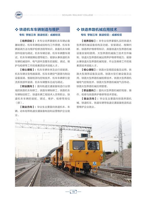 铁路学校成都招生,成都铁路工程学校招生简章2020年-第5张图片-职教招生网 铁路学校成都招生,成都铁路工程学校招生简章2020年-第5张图片-职教招生网