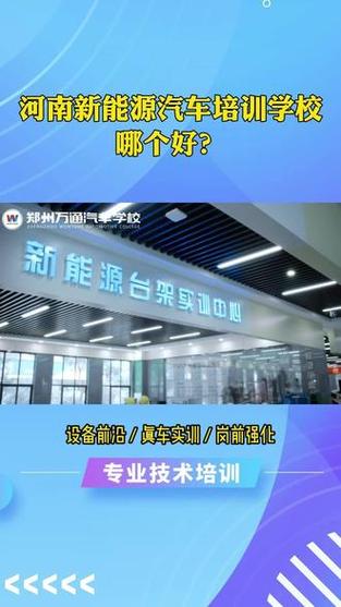 新能源汽车修理技工学校-新能源汽车修理技工学校地址？-第4张图片-职教招生网