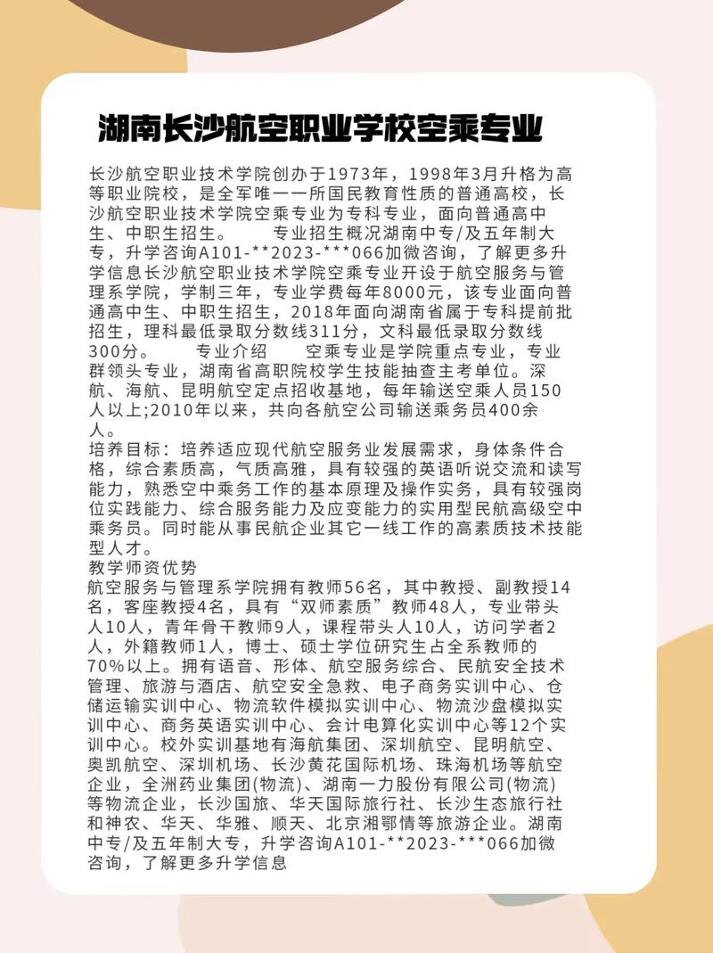 空中乘务专业好的学校-2021空中乘务专业的专科大学?-第3张图片-职教招生网 空中乘务专业好的学校-2021空中乘务专业的专科大学?-第3张图片-职教招生网