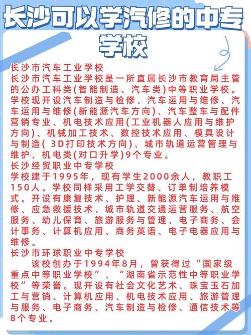 关于汽车的职业学校,汽车职业学校有哪些-第6张图片-职教招生网 关于汽车的职业学校,汽车职业学校有哪些-第6张图片-职教招生网
