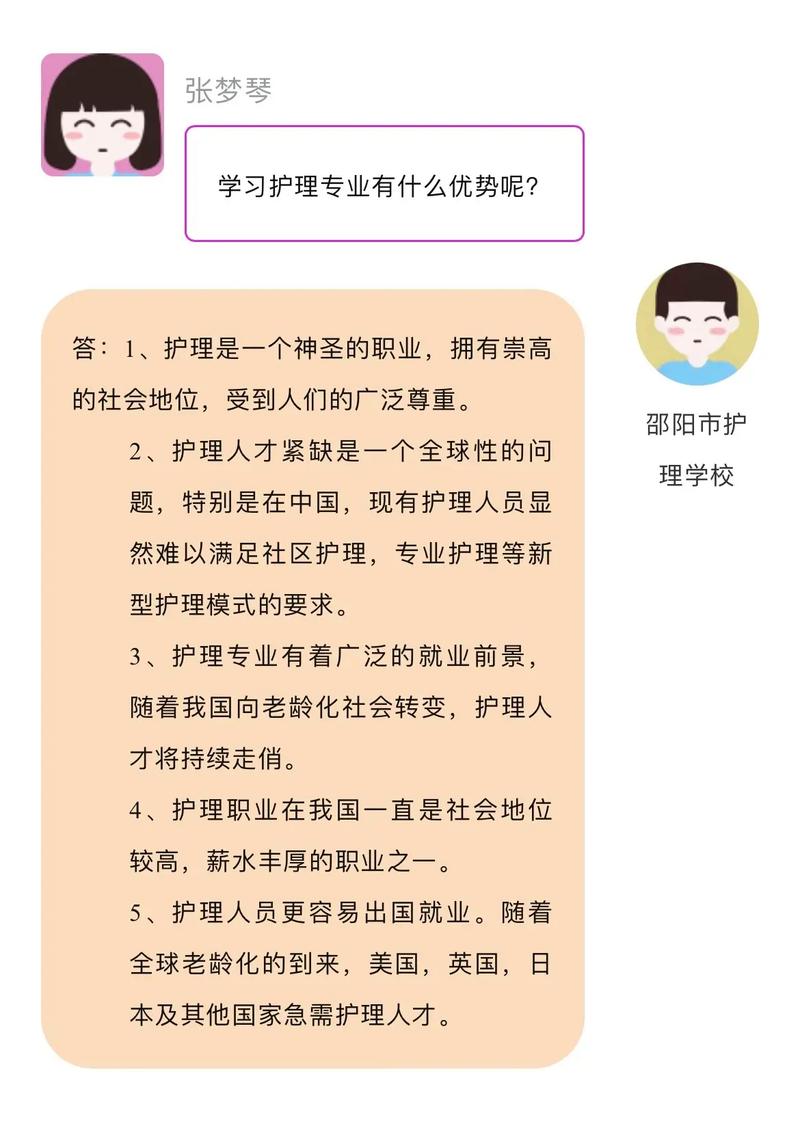 护理专业有哪些条件,护理专业需要什么学历-第3张图片-职教招生网 护理专业有哪些条件,护理专业需要什么学历-第3张图片-职教招生网
