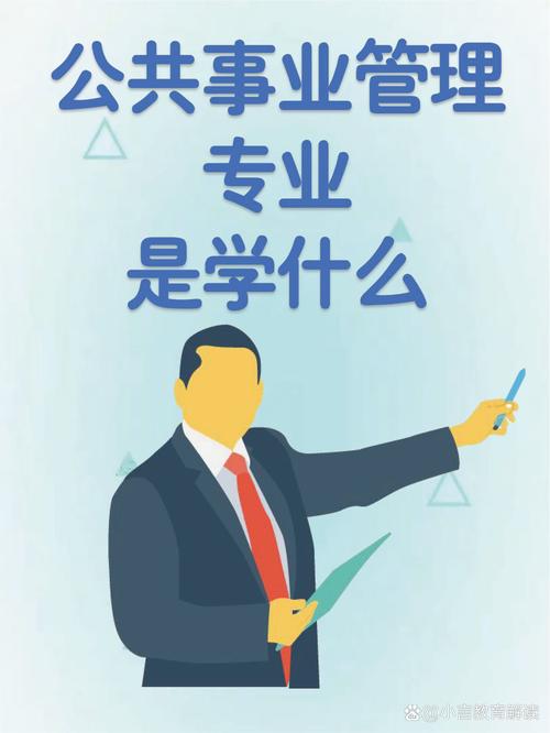 公共事业管理专业就业方向,公共事业管理专业就业方向是什么-第1张图片-职教招生网 公共事业管理专业就业方向,公共事业管理专业就业方向是什么-第1张图片-职教招生网