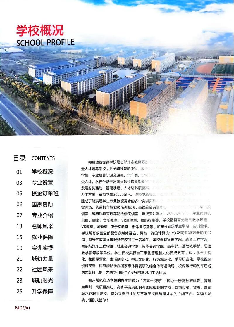 城市轨道交通类的学校_城市轨道专业哪个学校好-第2张图片-职教招生网 城市轨道交通类的学校_城市轨道专业哪个学校好-第2张图片-职教招生网