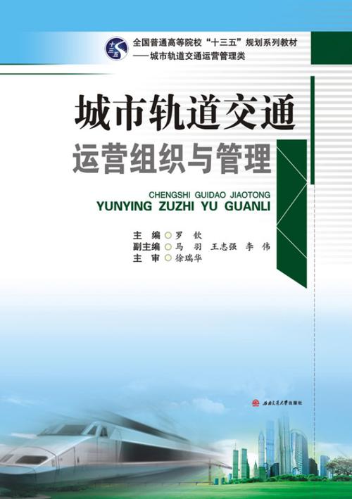 城市轨道交通类的学校_城市轨道专业哪个学校好-第3张图片-职教招生网 城市轨道交通类的学校_城市轨道专业哪个学校好-第3张图片-职教招生网