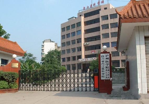 内江医科学校招生电话-内江医科学校联系方式？-第1张图片-职教招生网
