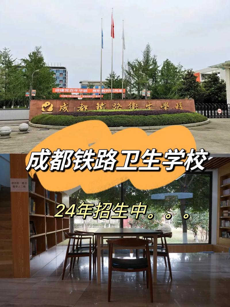 成都铁路卫生学校招生专业_成都铁路卫校招生简章-第1张图片-职教招生网 成都铁路卫生学校招生专业_成都铁路卫校招生简章-第1张图片-职教招生网