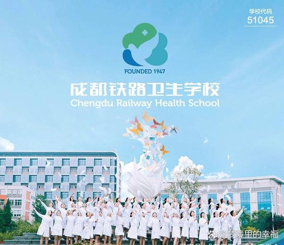 成都铁路卫生学校招生专业_成都铁路卫校招生简章-第5张图片-职教招生网 成都铁路卫生学校招生专业_成都铁路卫校招生简章-第5张图片-职教招生网