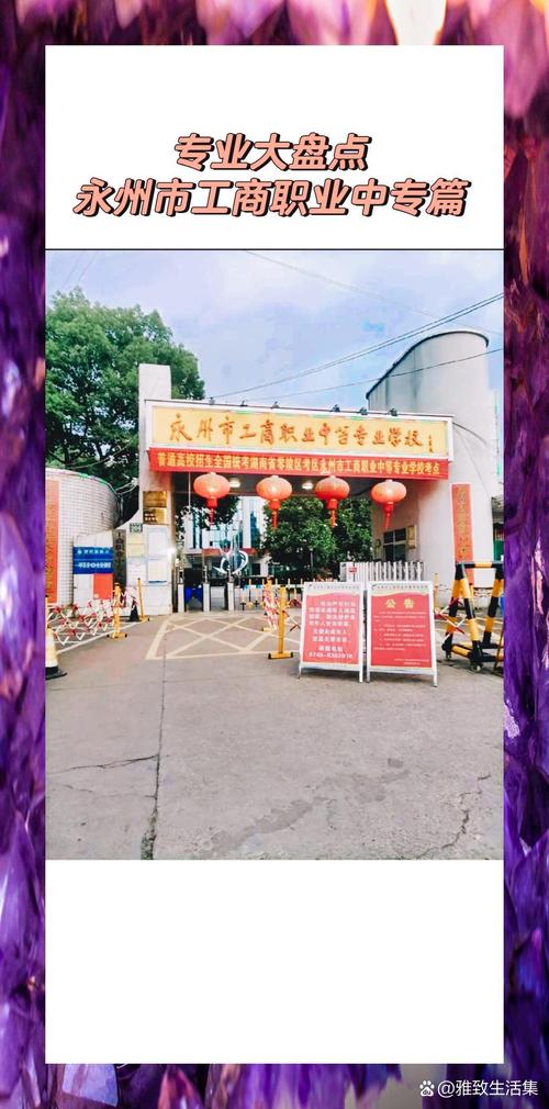 江华瑶族自治县职业中专学校招生简章-江华瑶族自治县职业中专学校地址?-第2张图片-职教招生网 江华瑶族自治县职业中专学校招生简章-江华瑶族自治县职业中专学校地址?-第2张图片-职教招生网