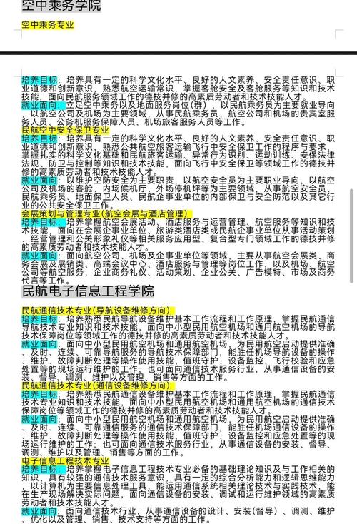 交通运输民航运输管理就业方向-交通运输民航运输管理就业方向有哪些?-第2张图片-职教招生网 交通运输民航运输管理就业方向-交通运输民航运输管理就业方向有哪些?-第2张图片-职教招生网