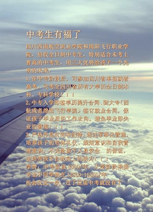 四川省航空学院招生-四川航空招生官方网站?-第5张图片-职教招生网 四川省航空学院招生-四川航空招生官方网站?-第5张图片-职教招生网