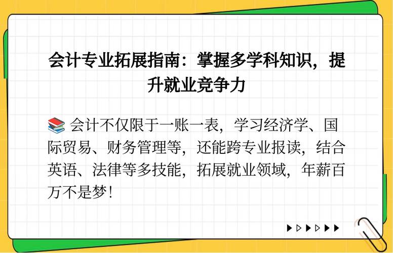会计对口的专业有哪些-会计对口大学有哪些学校?-第2张图片-职教招生网 会计对口的专业有哪些-会计对口大学有哪些学校?-第2张图片-职教招生网