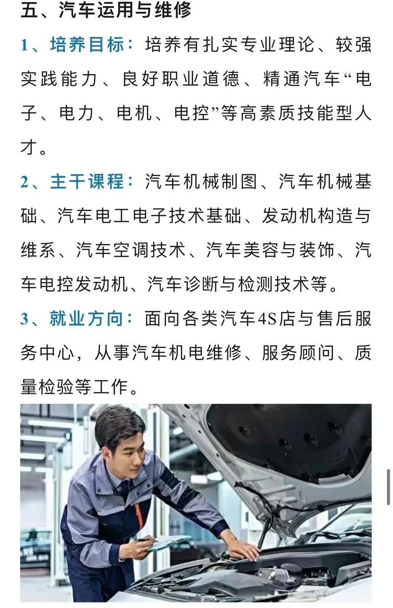 汽车维修专业要学什么,汽车维修专业要学什么课程-第2张图片-职教招生网 汽车维修专业要学什么,汽车维修专业要学什么课程-第2张图片-职教招生网