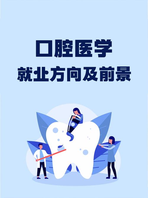 口腔临床医学包括哪些专业-临床医学口腔医学方向?-第5张图片-职教招生网 口腔临床医学包括哪些专业-临床医学口腔医学方向?-第5张图片-职教招生网