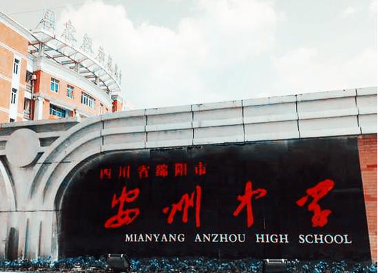 绵阳安州中学招生询问-绵阳安州中学电话号码?-第5张图片-职教招生网 绵阳安州中学招生询问-绵阳安州中学电话号码?-第5张图片-职教招生网