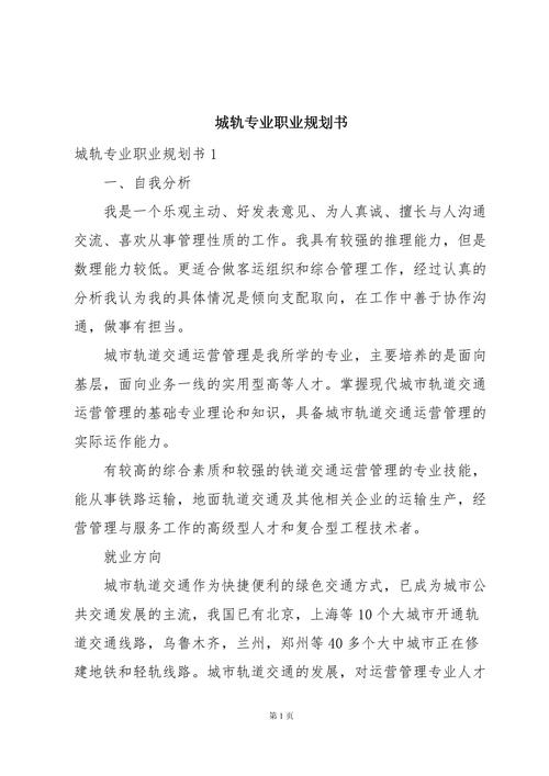城市轨道交通运营管理专业是做什么的的简单介绍-第2张图片-职教招生网 城市轨道交通运营管理专业是做什么的的简单介绍-第2张图片-职教招生网