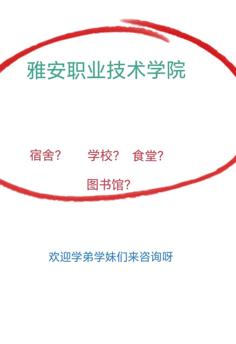 四川雅安卫校招生简章_四川雅安卫校招生简章电话-第1张图片-职教招生网 四川雅安卫校招生简章_四川雅安卫校招生简章电话-第1张图片-职教招生网
