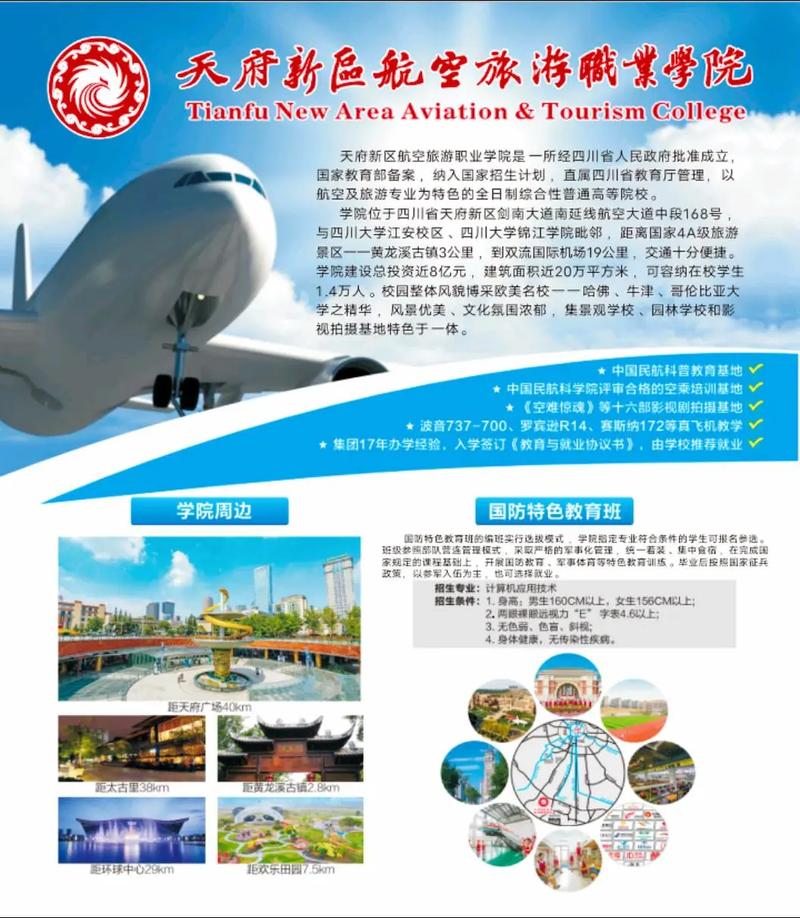 航空院校招生报名_航空院校招生报名时间-第3张图片-职教招生网 航空院校招生报名_航空院校招生报名时间-第3张图片-职教招生网