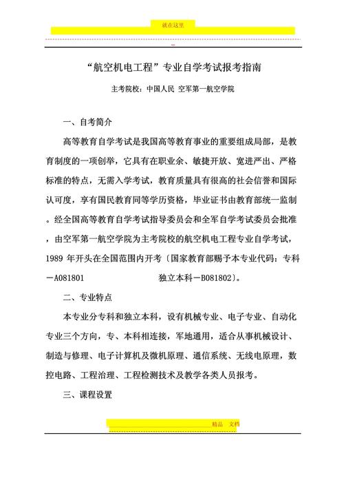 航空院校招生报名_航空院校招生报名时间-第4张图片-职教招生网 航空院校招生报名_航空院校招生报名时间-第4张图片-职教招生网