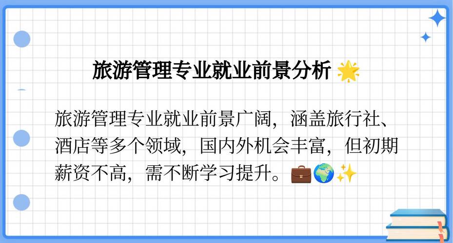 旅游管理专业前景-旅游管理专业前景怎么样？-第4张图片-职教招生网