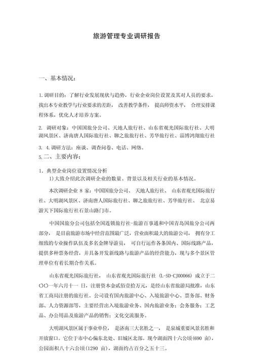 旅游管理专业前景-旅游管理专业前景怎么样？-第6张图片-职教招生网
