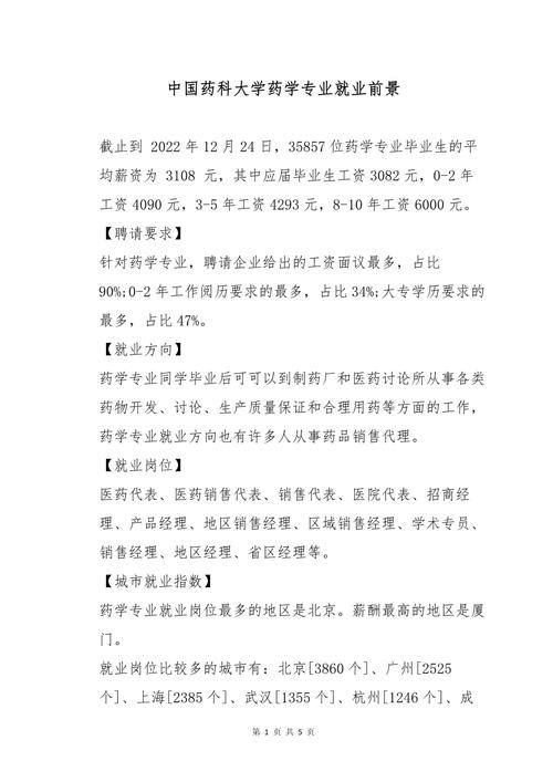 读药剂专业就业方向,学药剂就业方向-第2张图片-职教招生网 读药剂专业就业方向,学药剂就业方向-第2张图片-职教招生网