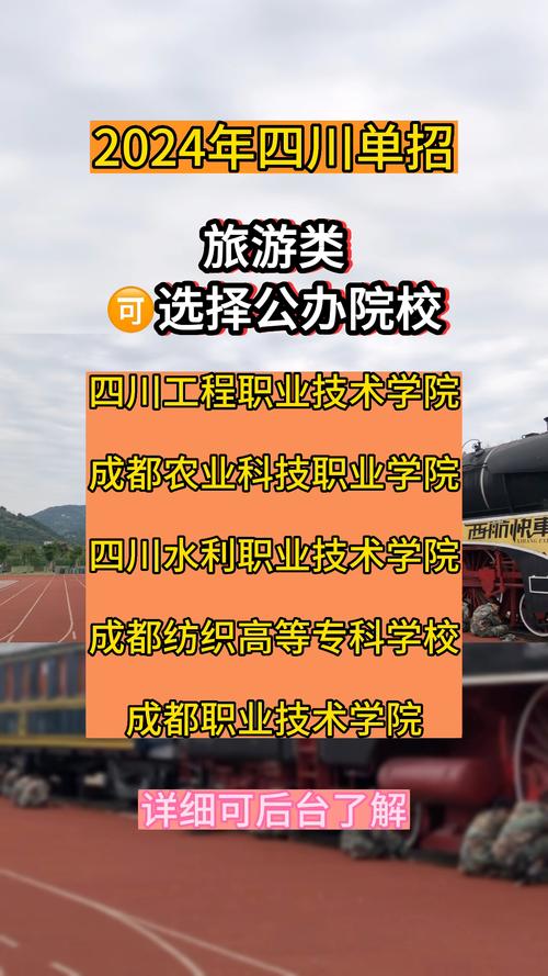 四川旅游学院的招生简章_四川旅游学院招生简章开学时间是多少号-第2张图片-职教招生网 四川旅游学院的招生简章_四川旅游学院招生简章开学时间是多少号-第2张图片-职教招生网