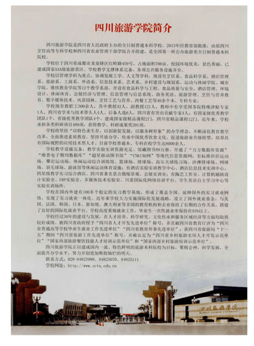 四川旅游学院的招生简章_四川旅游学院招生简章开学时间是多少号-第3张图片-职教招生网 四川旅游学院的招生简章_四川旅游学院招生简章开学时间是多少号-第3张图片-职教招生网