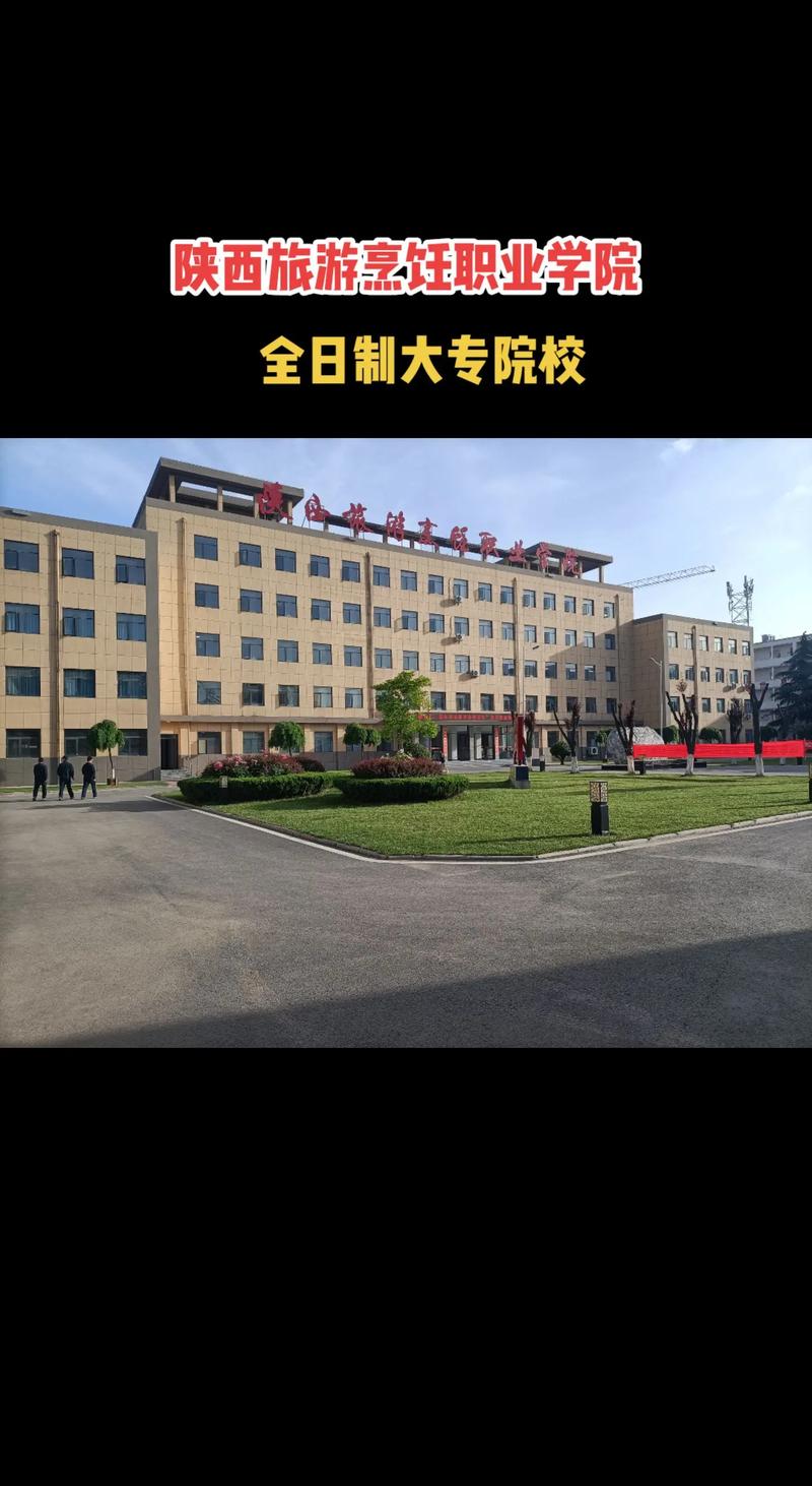 陕西省旅游学校招生简章，陕西省旅游学校招生办电话-第4张图片-职教招生网