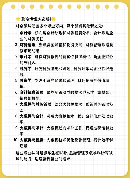 财会专业包括哪些-财会专业有哪些?-第6张图片-职教招生网 财会专业包括哪些-财会专业有哪些?-第6张图片-职教招生网
