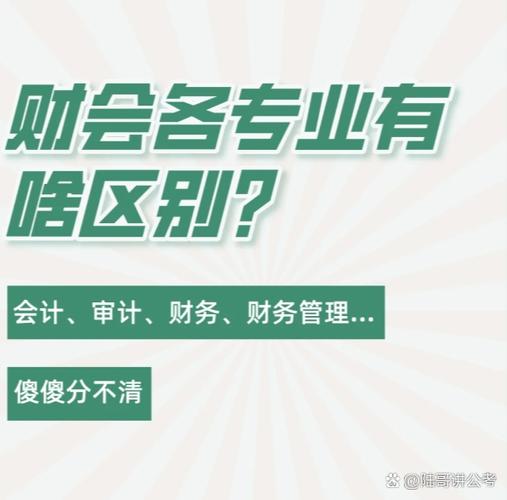 财会专业包括哪些-财会专业有哪些?-第5张图片-职教招生网 财会专业包括哪些-财会专业有哪些?-第5张图片-职教招生网