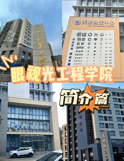 中专眼视光技术专业专业学校,中专眼科学校-第3张图片-职教招生网 中专眼视光技术专业专业学校,中专眼科学校-第3张图片-职教招生网
