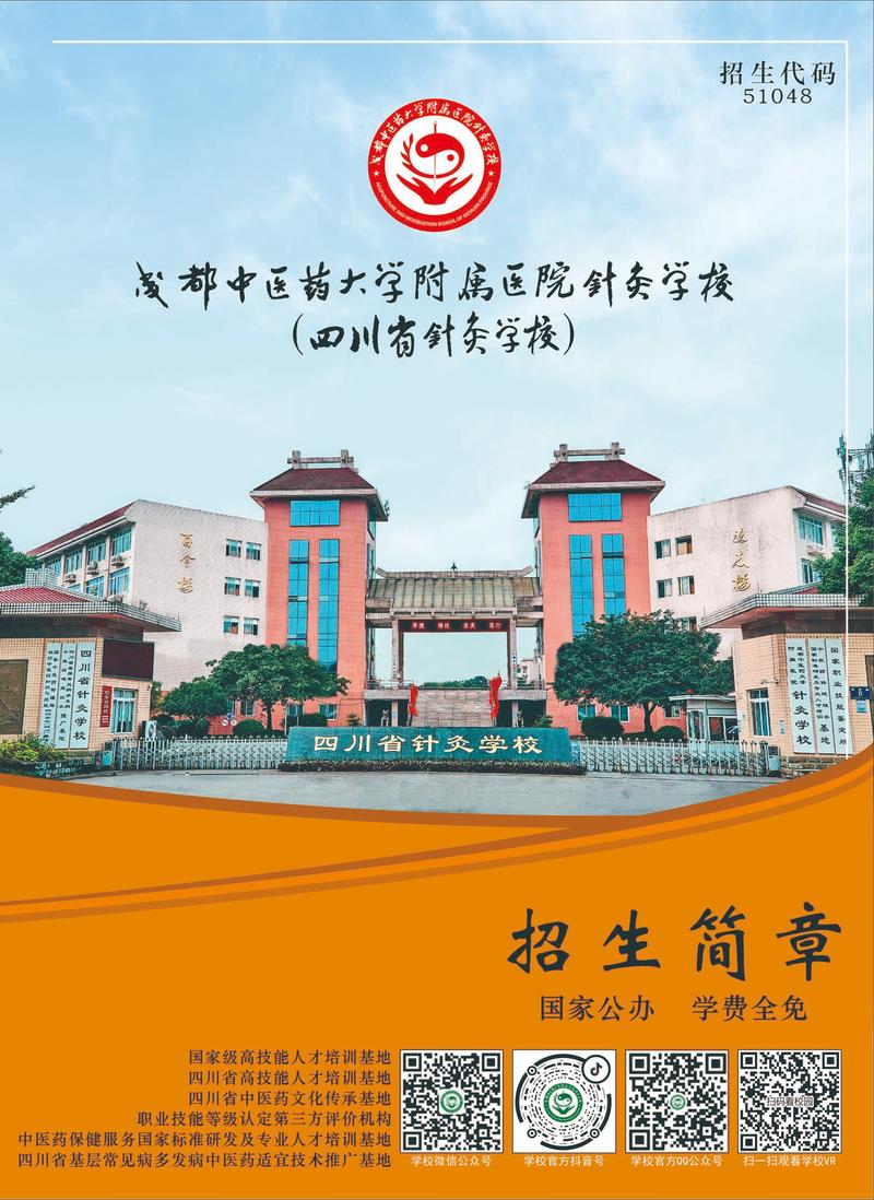 针灸推拿学院校,针灸推拿专业院校-第1张图片-职教招生网 针灸推拿学院校,针灸推拿专业院校-第1张图片-职教招生网