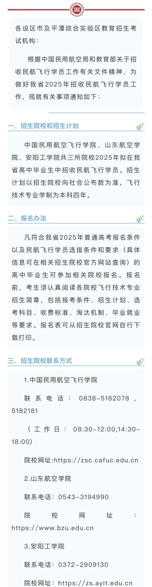 要报航空专业-报航空专业身高需要多高?-第2张图片-职教招生网 要报航空专业-报航空专业身高需要多高?-第2张图片-职教招生网