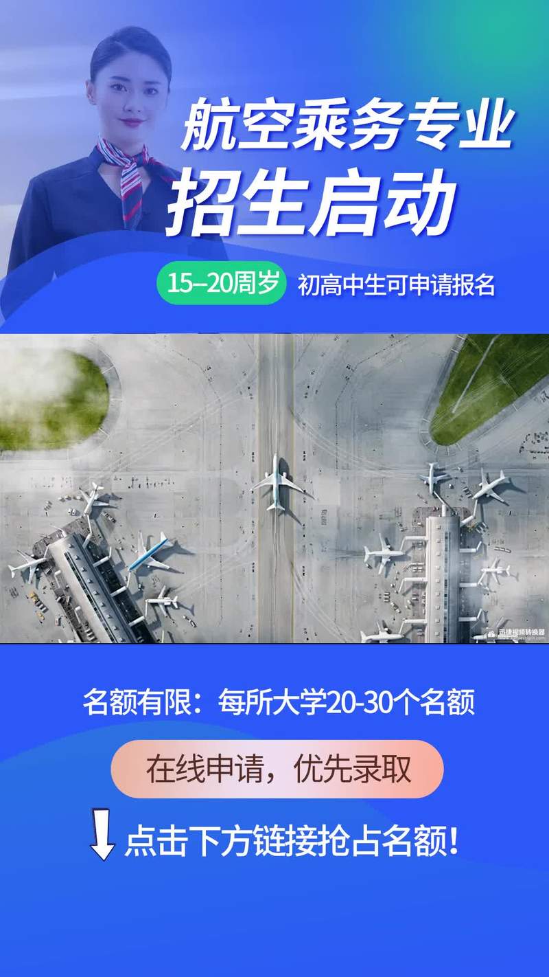 航空服务学校好不好_航空服务学校地址-第1张图片-职教招生网 航空服务学校好不好_航空服务学校地址-第1张图片-职教招生网