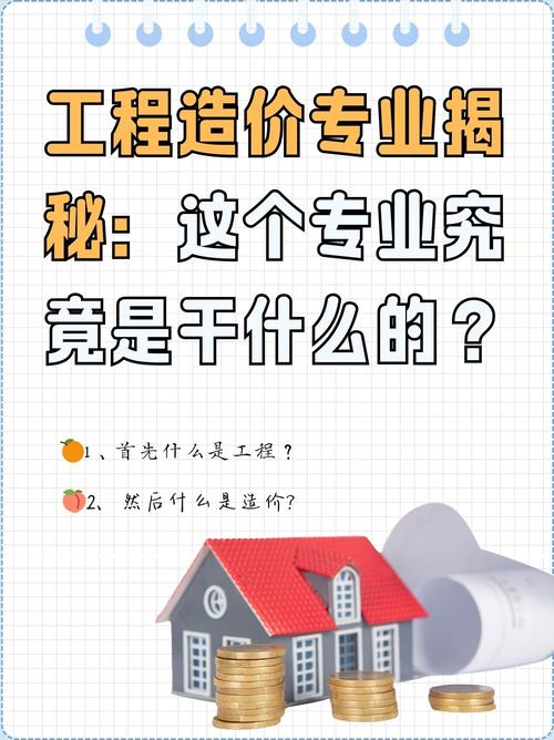 工程造价是理工类专业吗_工程造价是理工类专业吗知乎-第2张图片-职教招生网