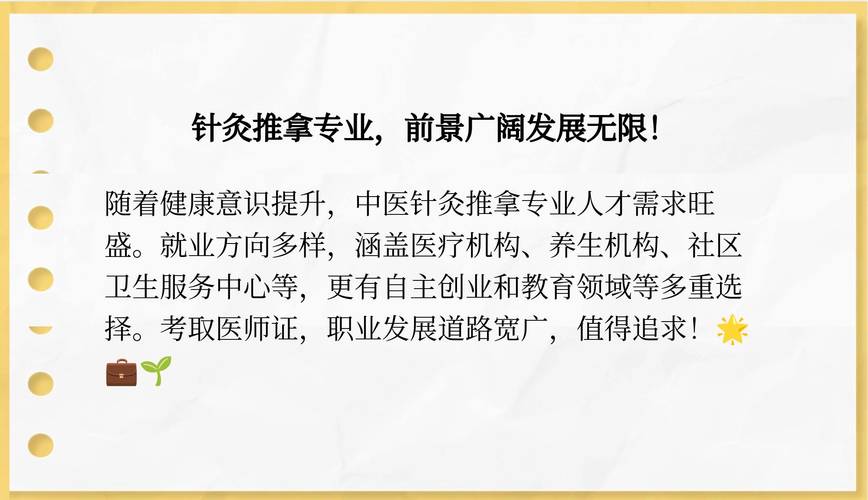 针灸推拿就业好不好_针灸推拿学的就业前景 知乎-第4张图片-职教招生网 针灸推拿就业好不好_针灸推拿学的就业前景 知乎-第4张图片-职教招生网