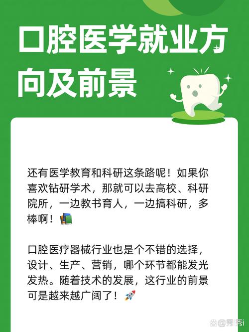 口腔医学正畸专业_口腔医学正畸专业代码-第6张图片-职教招生网 口腔医学正畸专业_口腔医学正畸专业代码-第6张图片-职教招生网